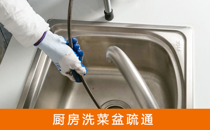 乐安洗菜池疏通