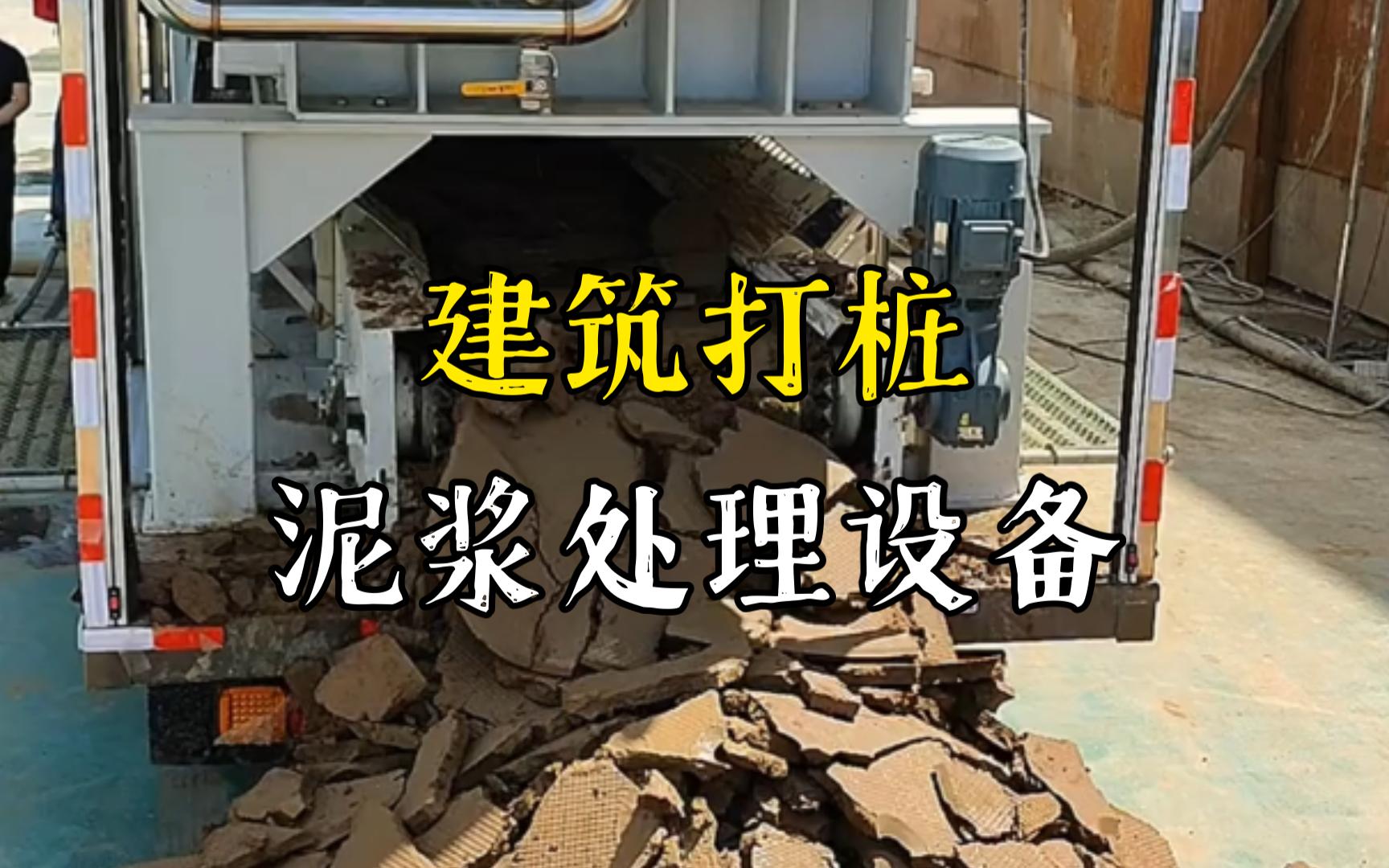 乐安工地打桩泥浆处理与外运技术概述